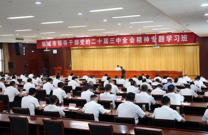 全市領導干部黨的二十屆三中全會精神專題學習班結業式舉行...